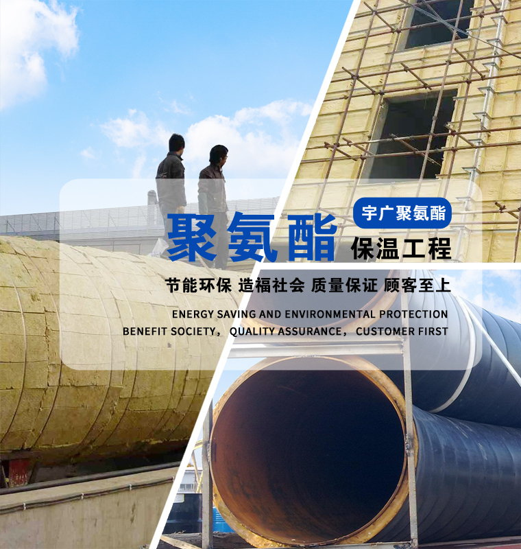 山東宇廣新材料股份有限公司，聚氨酯保溫材料，聚氨酯黑白料